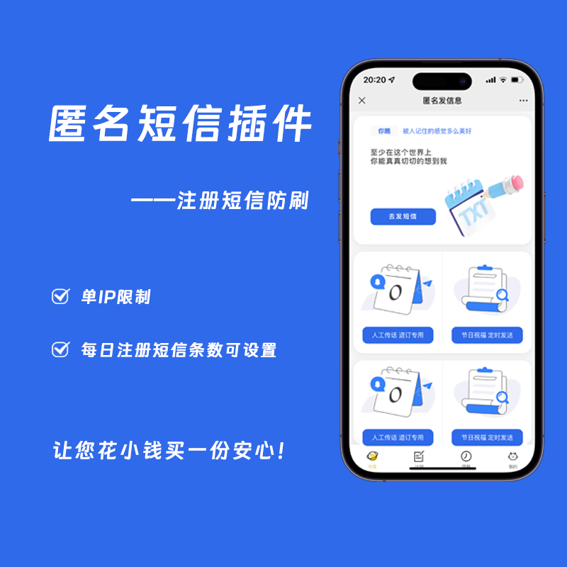 匿名短信系统的各位站长你们被攻击了吗？