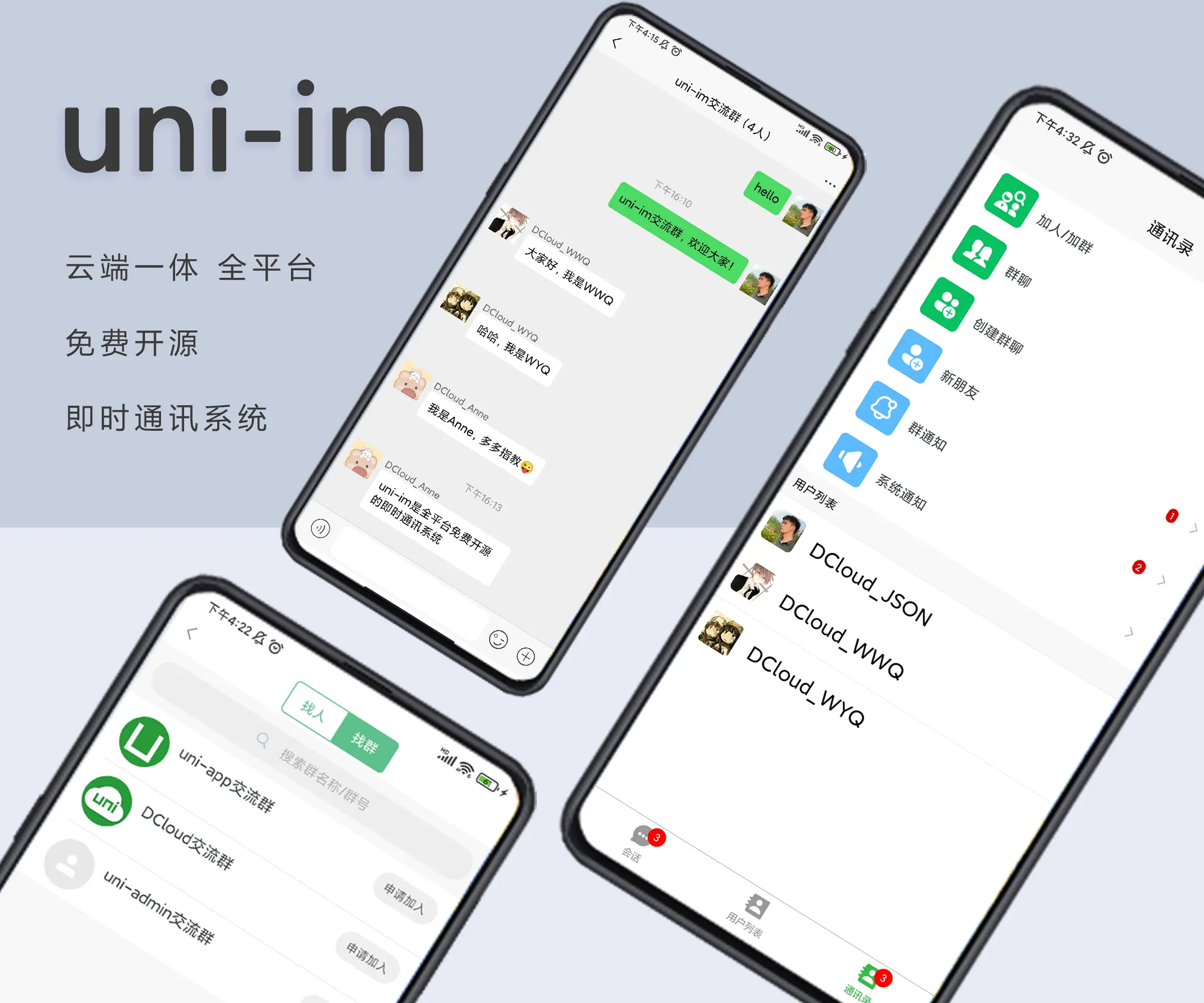 论uniapp如何实现即时通讯