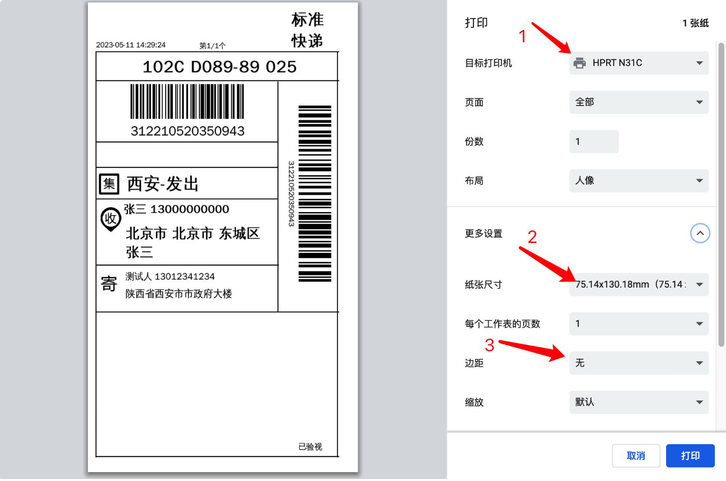 单商户版本如何配置电子面单打印