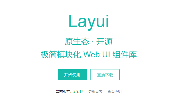 在fastadmin中应该如何引用layui